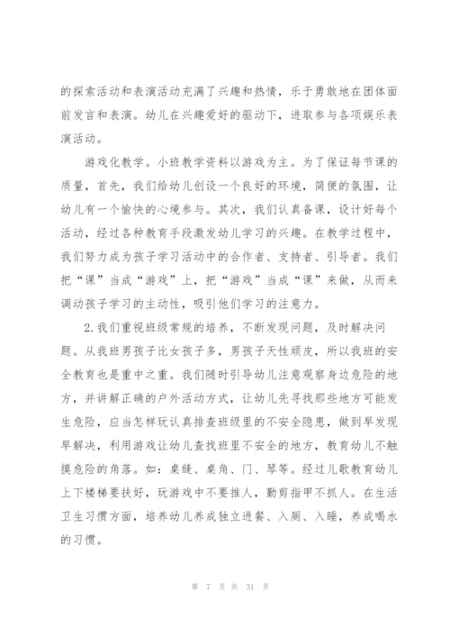 幼儿园实习个人总结400字范文10篇.docx