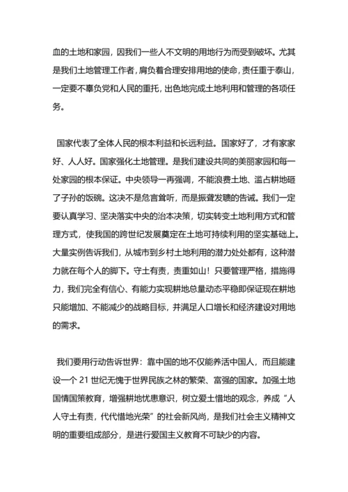 爱土地就是爱国演讲稿.docx
