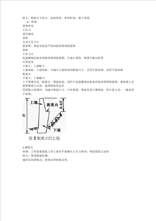 挡墙技术规范资料