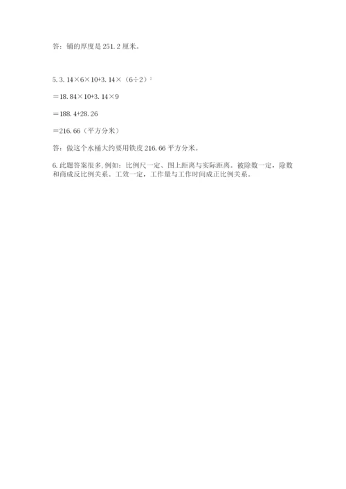 小学数学六年级下册竞赛试题及答案（网校专用）.docx