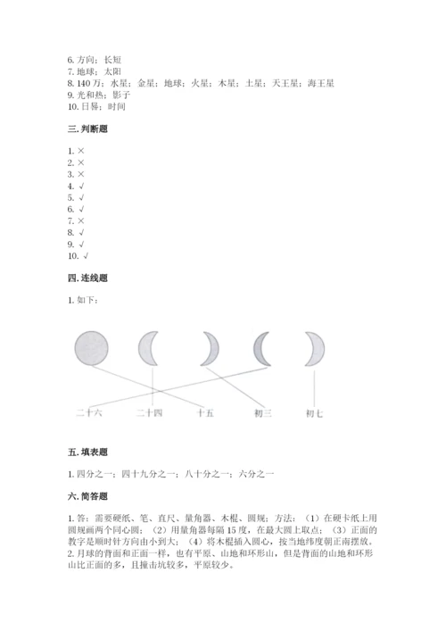 教科版三年级下册科学第3单元《太阳、地球和月球》测试卷审定版.docx