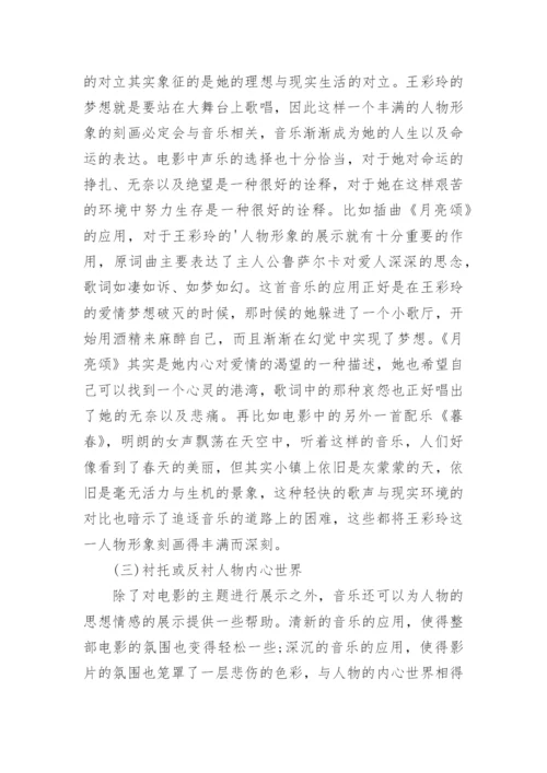 声乐艺术在立春中的应用论文.docx