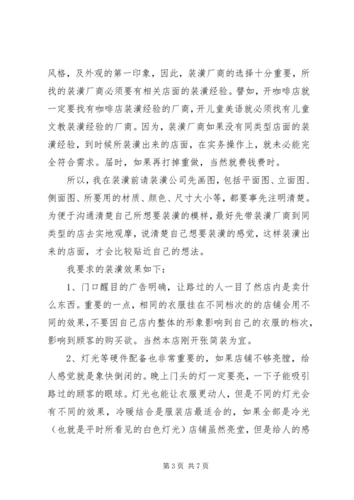 销售服装计划书样本.docx