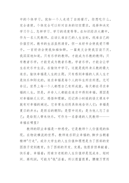 教师读书分享心得体会.docx