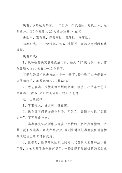 青少年法律知识竞赛活动方案 (3).docx