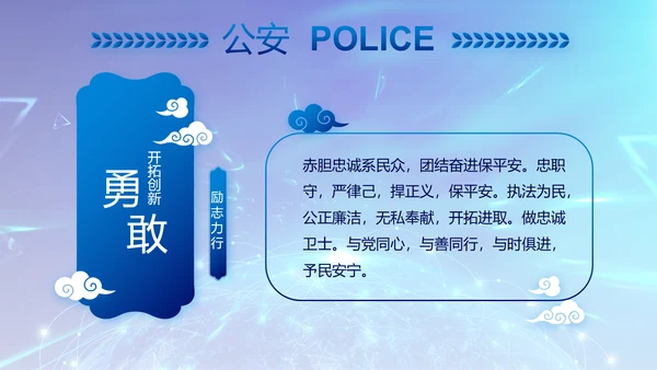 蓝色公安警察年终工作总结汇报PPT