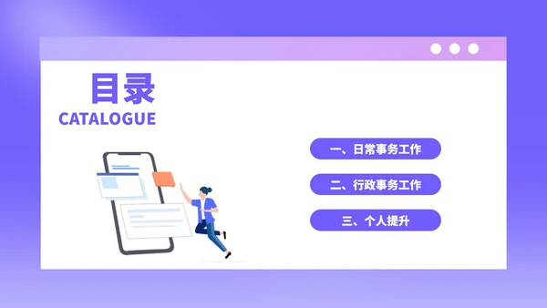 紫色扁平风行政文员年度工作计划PPT模板