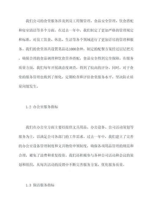 公司后勤年度述职报告