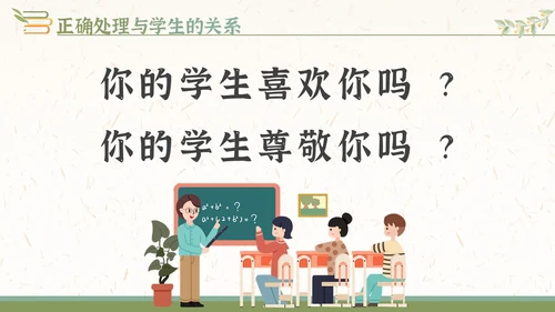 绿橙小清新插画新教师入职培训PPT课件教师培训