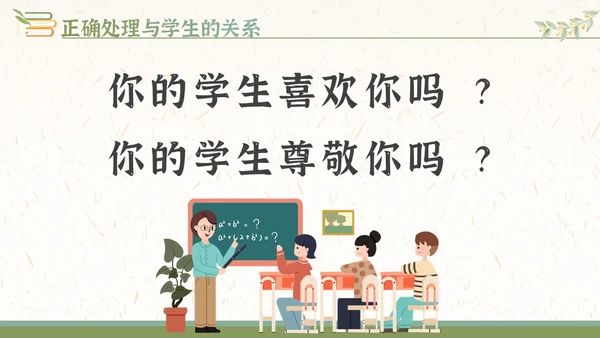 绿橙小清新插画新教师入职培训PPT课件教师培训