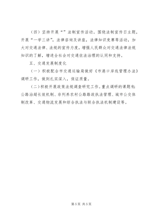 交通政策法规计划.docx
