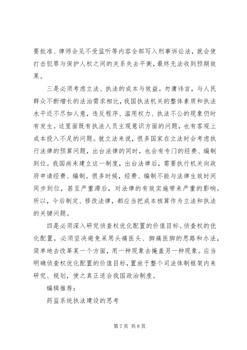 司法系统调研报告：关于优化侦查权配置的调研报告.docx