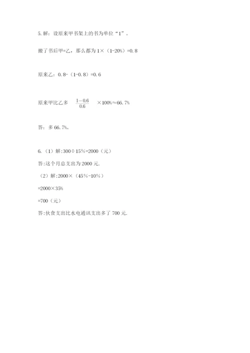 北师大版小升初数学模拟试卷（轻巧夺冠）.docx