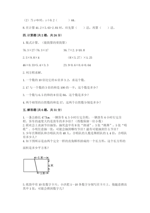 2022人教版五年级上册数学期末测试卷（原创题）.docx