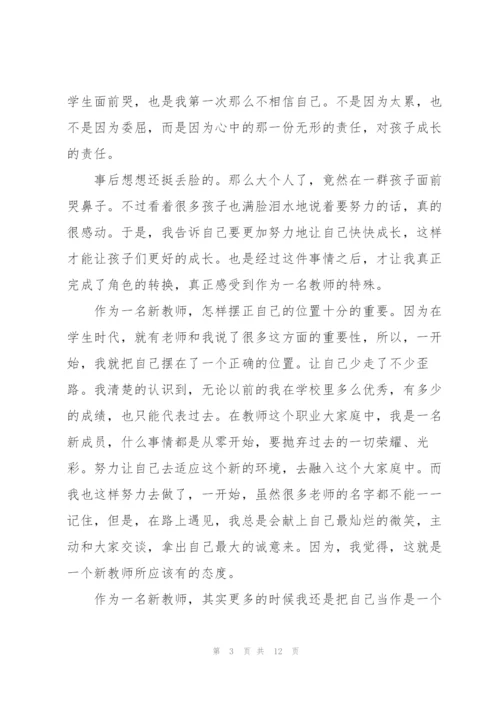 青年教师优秀发言稿五分钟5篇.docx