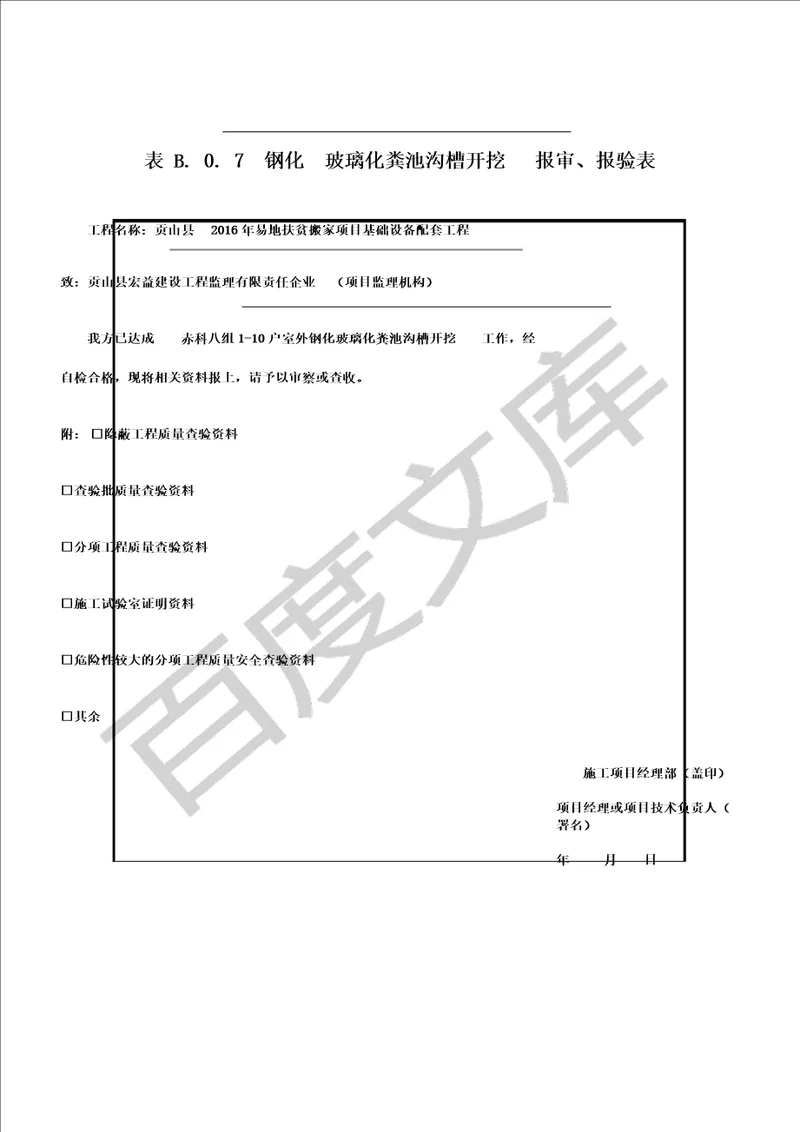 化粪池报审检验批