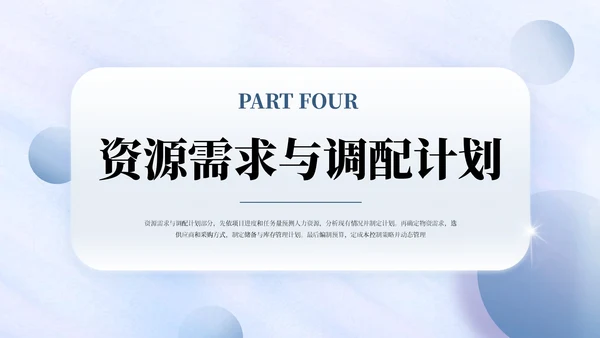 蓝色清新工作计划安排通用PPT模板
