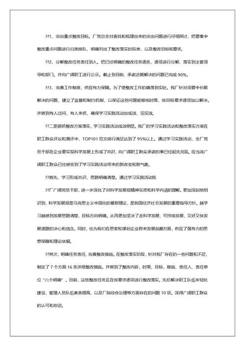 学习实践活动整改落实回头看自查报告