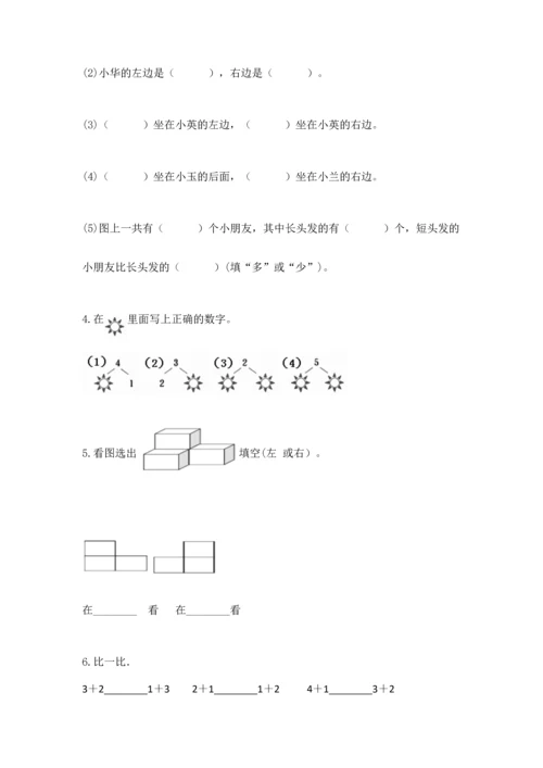 人教版一年级上册数学期中测试卷带答案（考试直接用）.docx