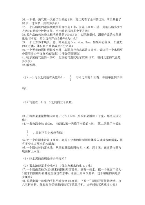 六年级小升初数学应用题50道附参考答案【实用】.docx
