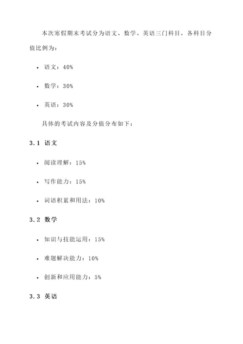 教育机构寒假期末考试招生方案