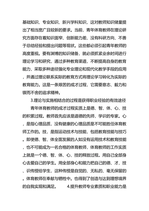 体育职业生涯规划3篇