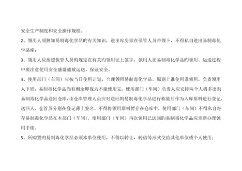 易制毒管理制度.docx