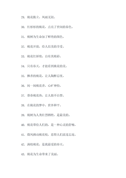 描写桃树的标语