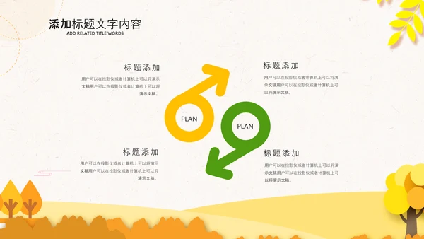 秋天你好金秋丰收季节秋季麦田稻田PPT