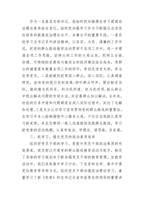 党支部书记工作鉴定汇总.docx