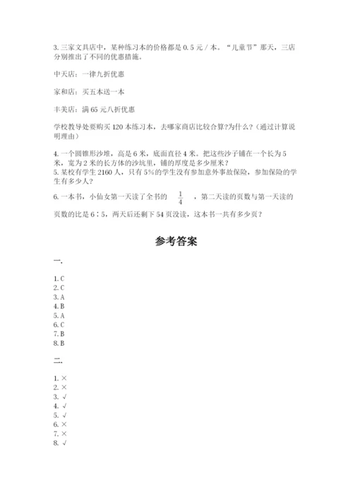 西师大版小升初数学模拟试卷及参考答案（完整版）.docx