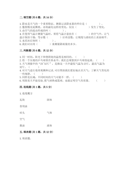 教科版小学三年级上册科学期末测试卷及完整答案【网校专用】.docx