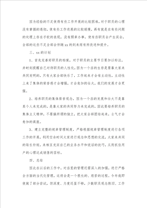 企业部门有哪些2021企业部门管理员总结范文