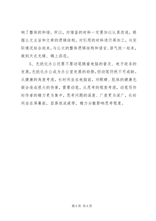 关于公文写作中的若干问题(提纲)[5篇范文] (3).docx