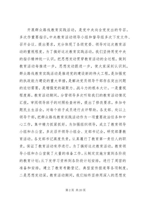 党的群众路线评价表.docx