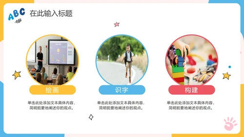 卡通手绘可爱幼小衔接教育PPT模板