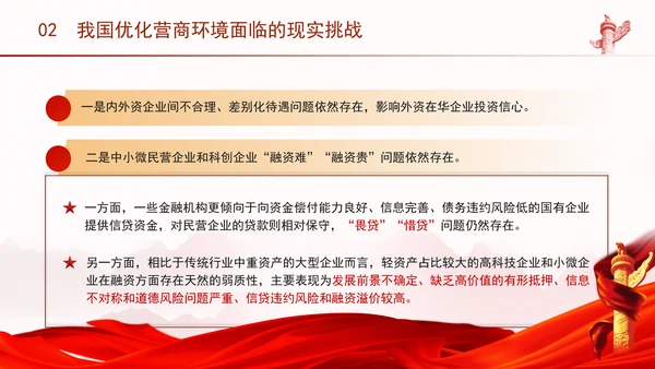 优化营商环境推动构建高水平社会主义市场经济体制专题党课PPT