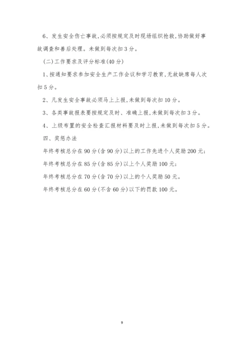 安全管理考核奖惩制度4篇.docx