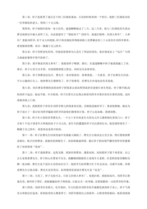 14 名著阅读（复习指导）【部编版七下语文期中 期末专题复习】教案