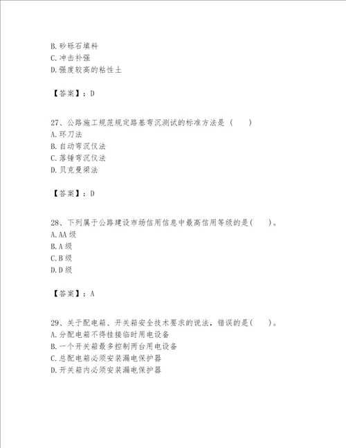 一级建造师之一建公路工程实务考试题库及答案易错题