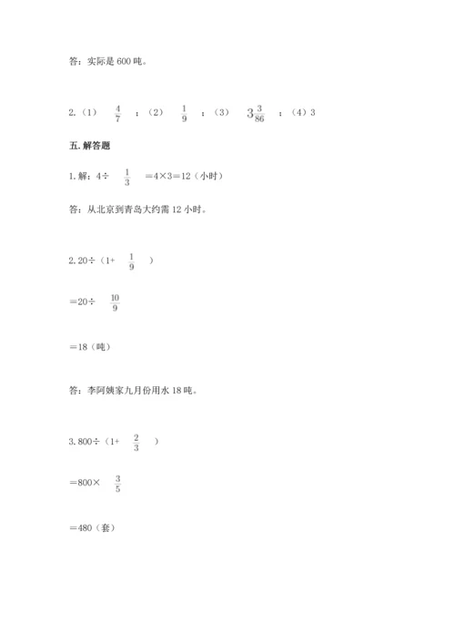 浙教版五年级下册数学第二单元 分数四则运算 测试卷（轻巧夺冠）.docx