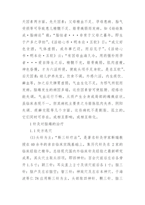 医学类的论文精编.docx