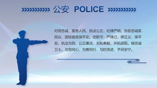 蓝色科技感公安信息化建设总结PPT