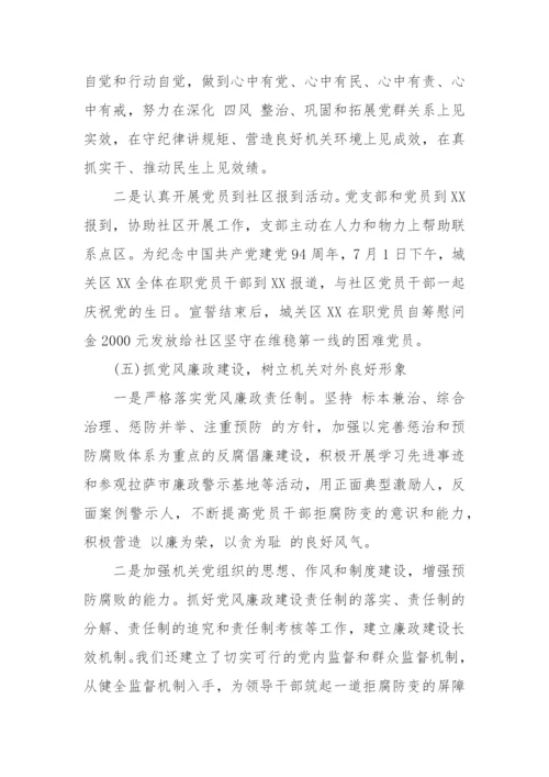 【工作汇报】被巡察单位党组工作汇报材料-10篇.docx