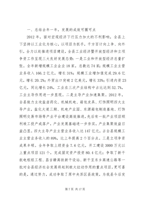 县工业经济和开放型经济、立项争资工作会议讲话稿.docx