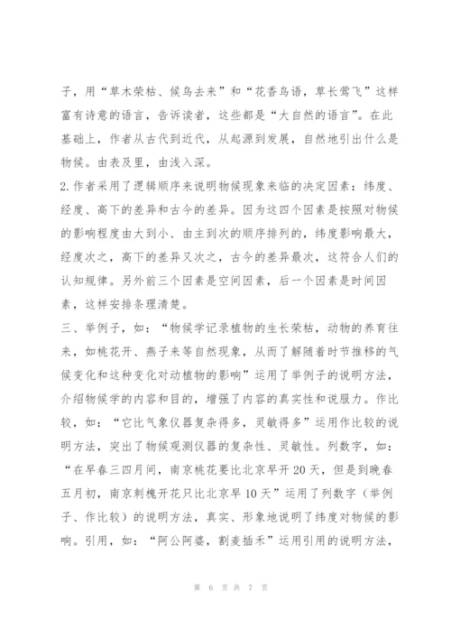 《大自然的语言》知识点总结.docx