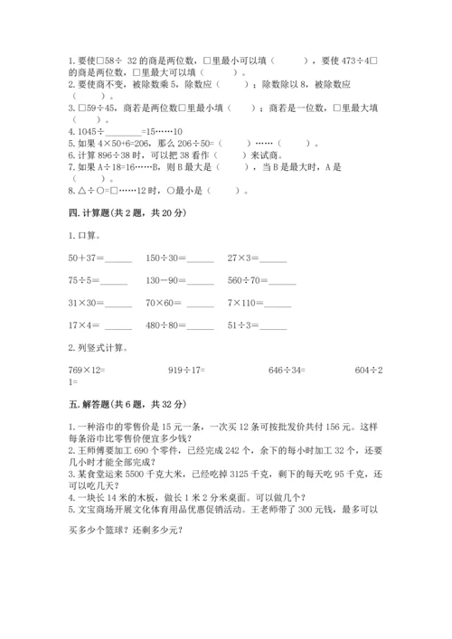 北京版四年级上册数学第六单元 除法 测试卷含答案（培优b卷）.docx