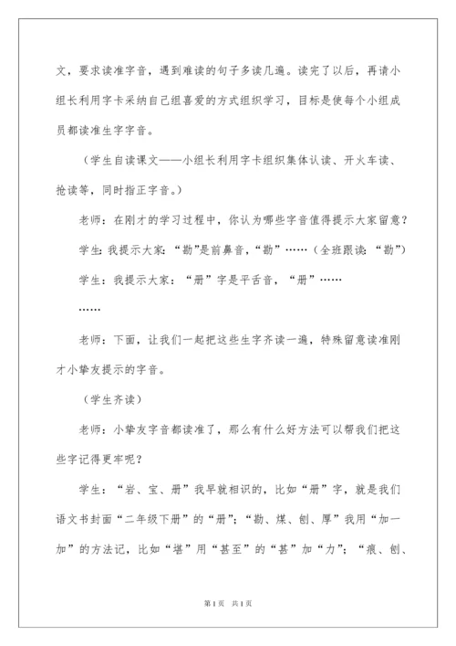 2022《最大的“书”》教学设计_2.docx