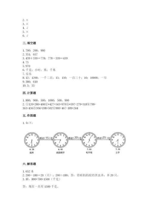 人教版三年级上册数学期中测试卷及答案【夺冠】.docx