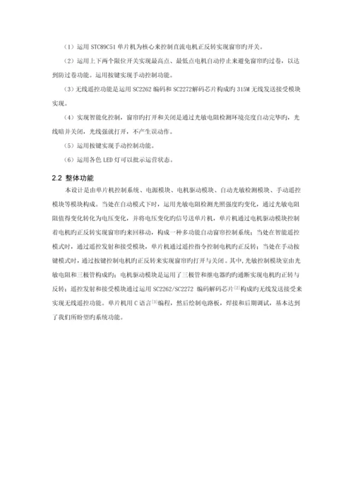 基于单片机的智能窗帘控制基础系统.docx